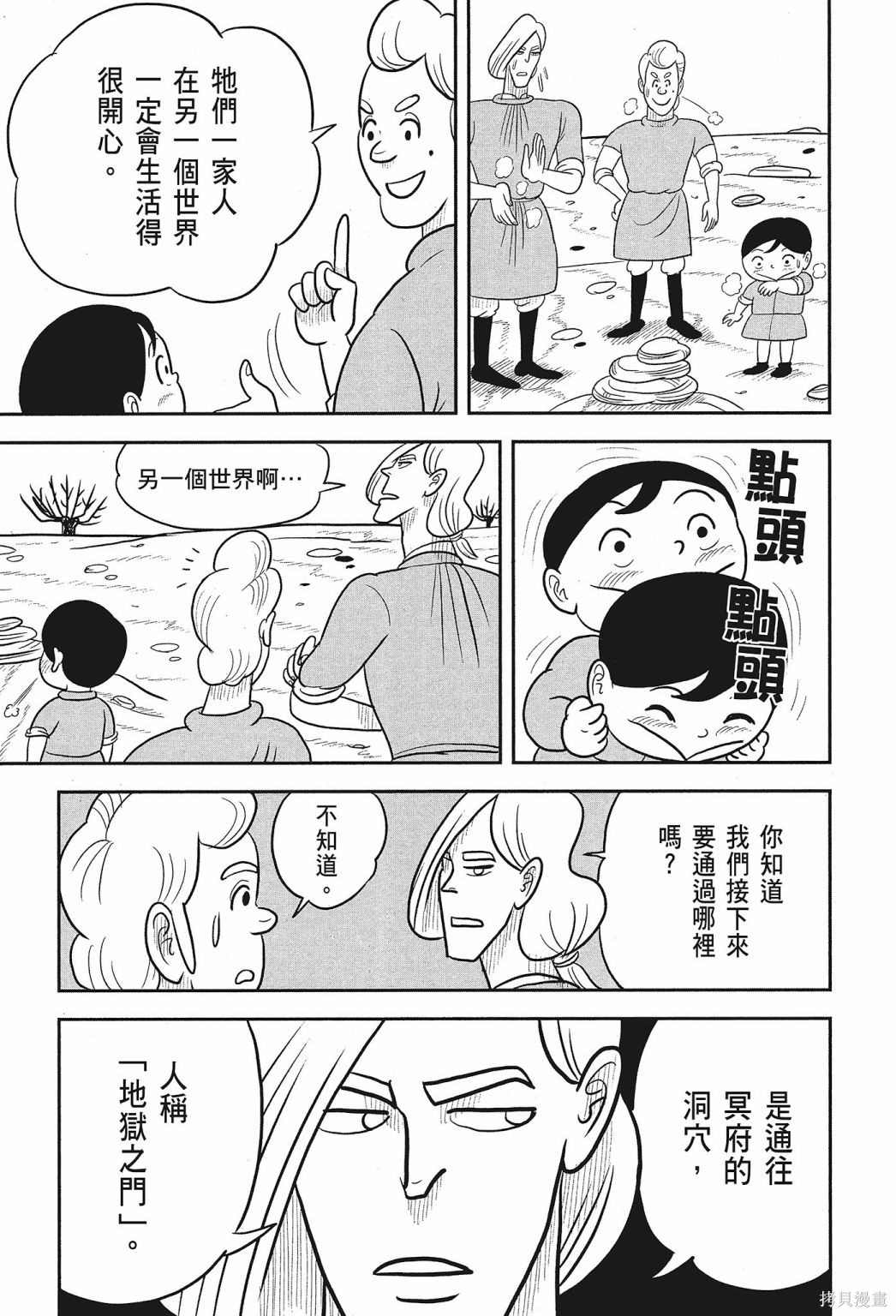 《国王排名》漫画最新章节第2卷免费下拉式在线观看章节第【157】张图片