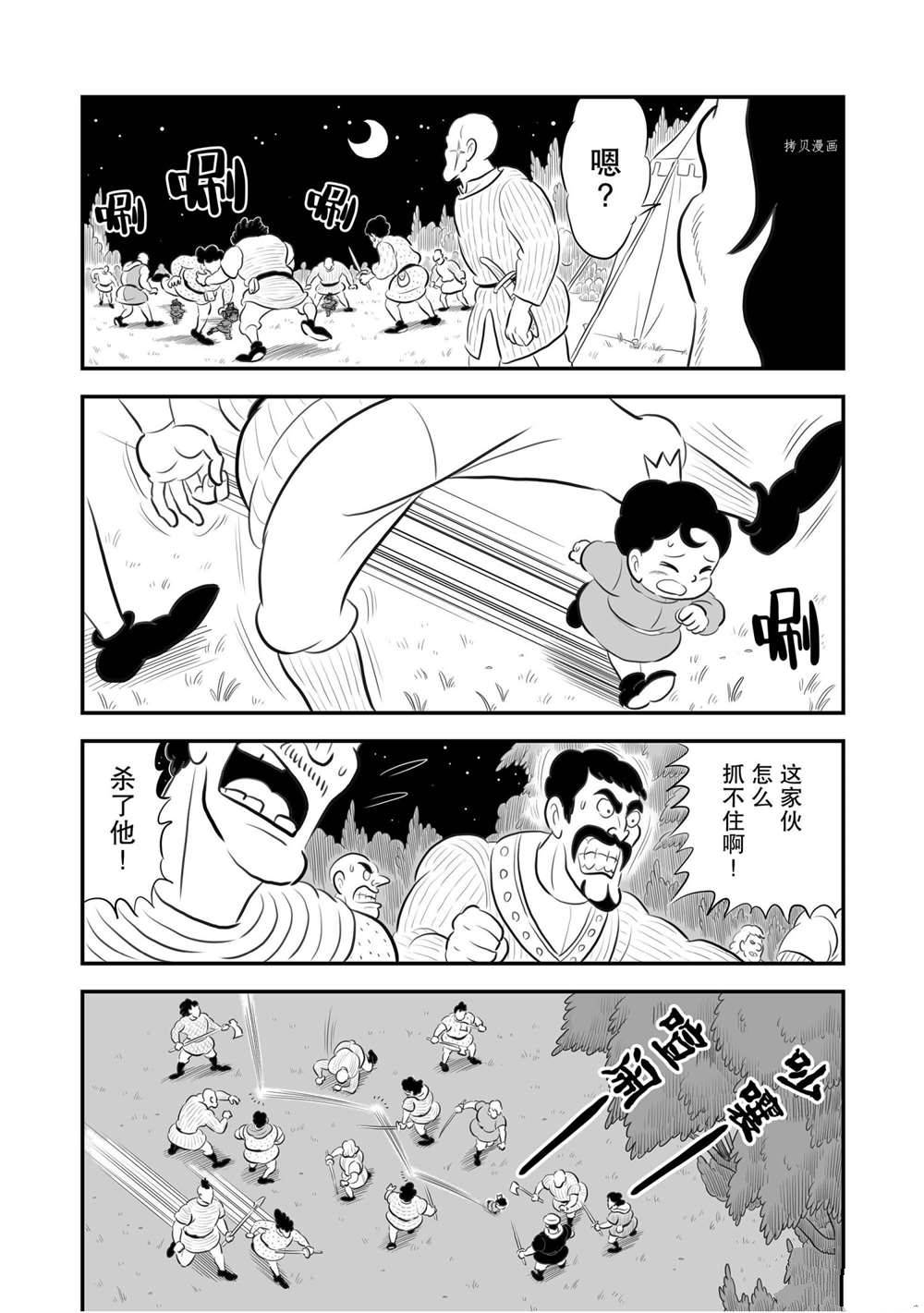 《国王排名》漫画最新章节第174话 试看版免费下拉式在线观看章节第【3】张图片