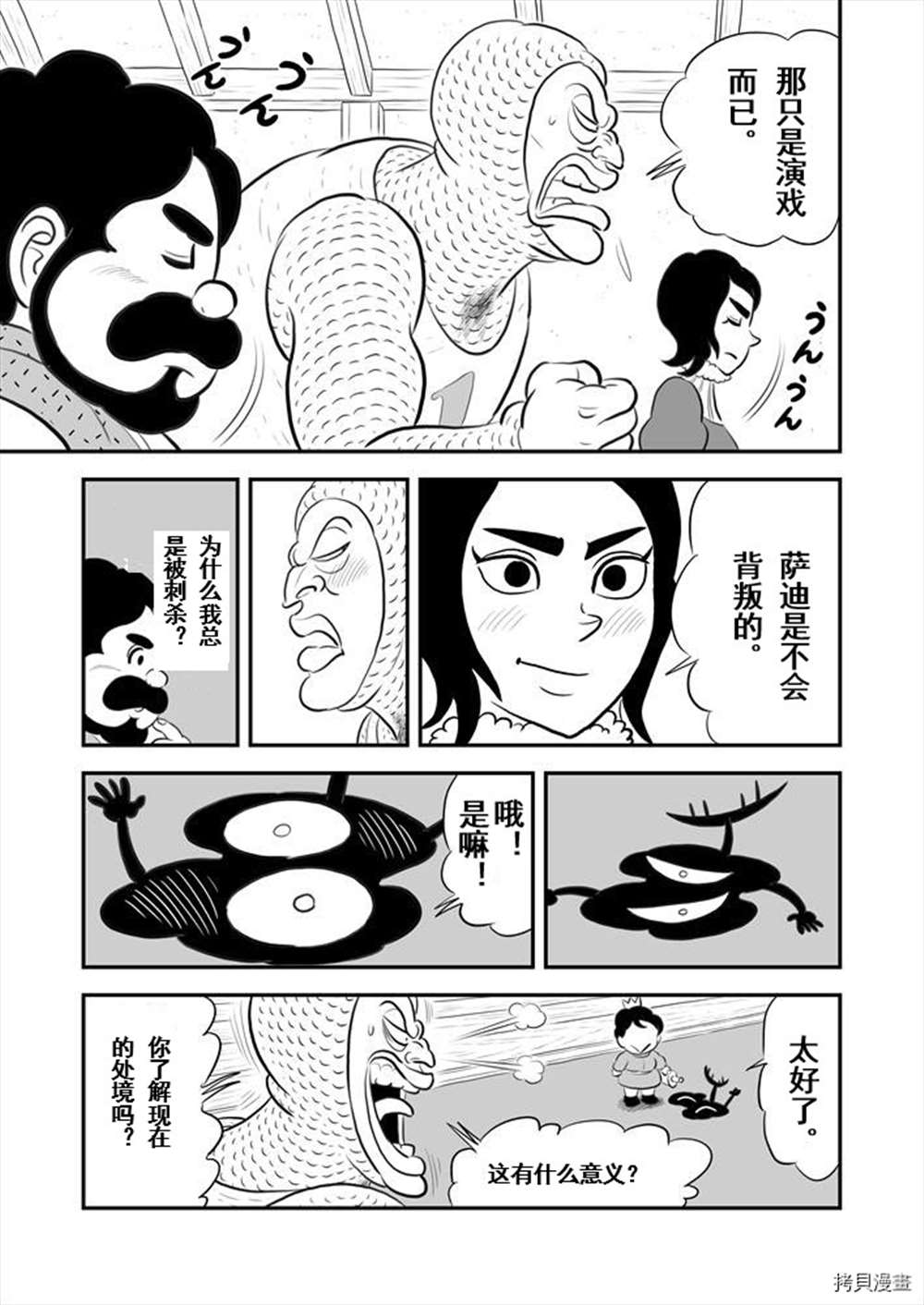 《国王排名》漫画最新章节第189话 试看版免费下拉式在线观看章节第【8】张图片