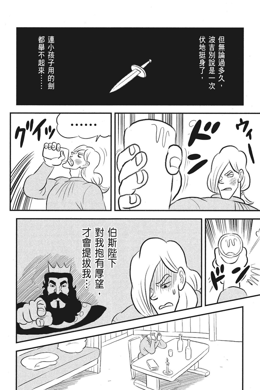 《国王排名》漫画最新章节第4卷免费下拉式在线观看章节第【216】张图片