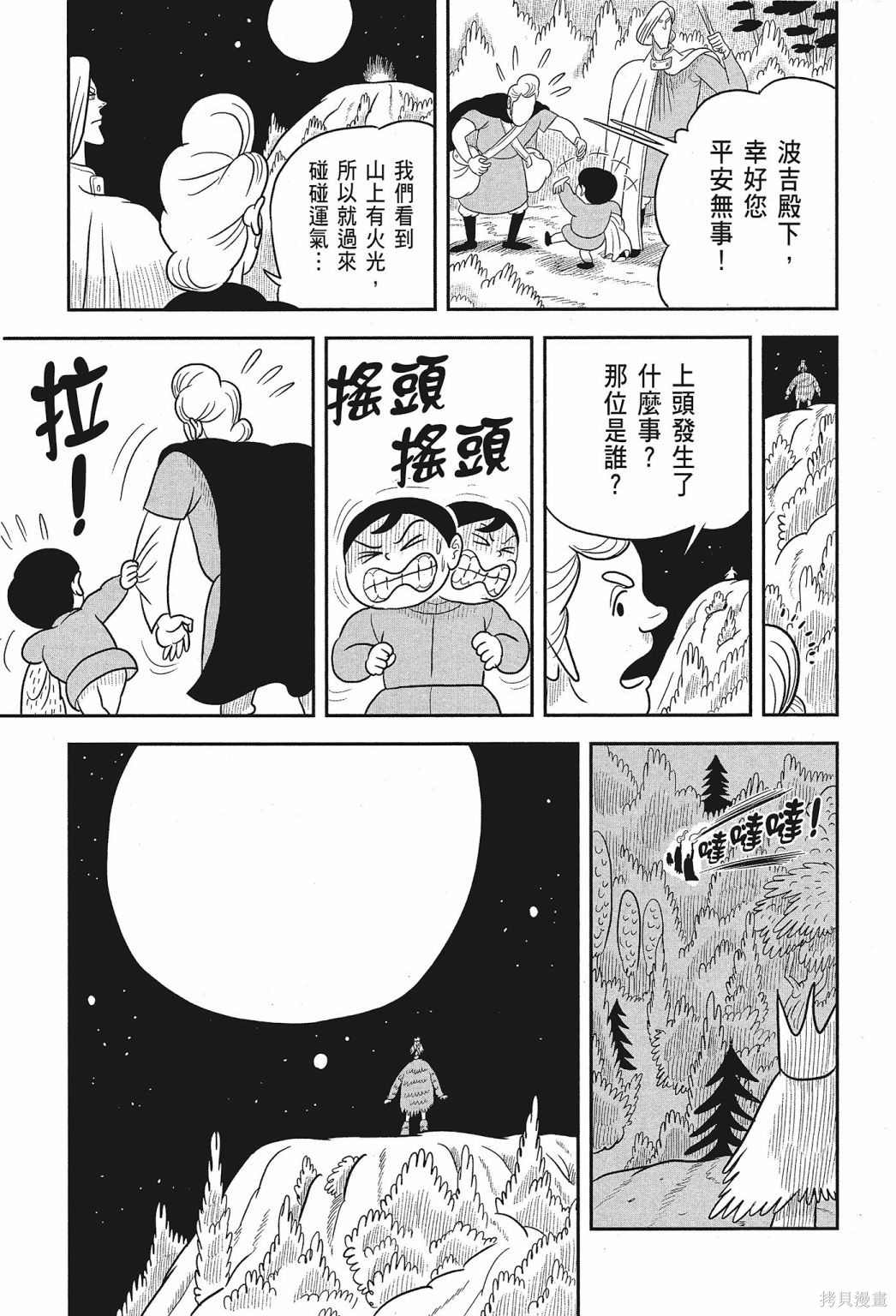 《国王排名》漫画最新章节第2卷免费下拉式在线观看章节第【147】张图片