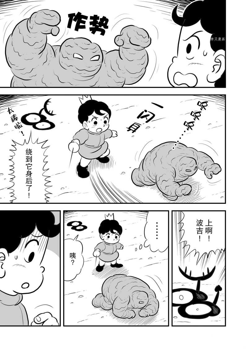 《国王排名》漫画最新章节第203话 试看版免费下拉式在线观看章节第【4】张图片