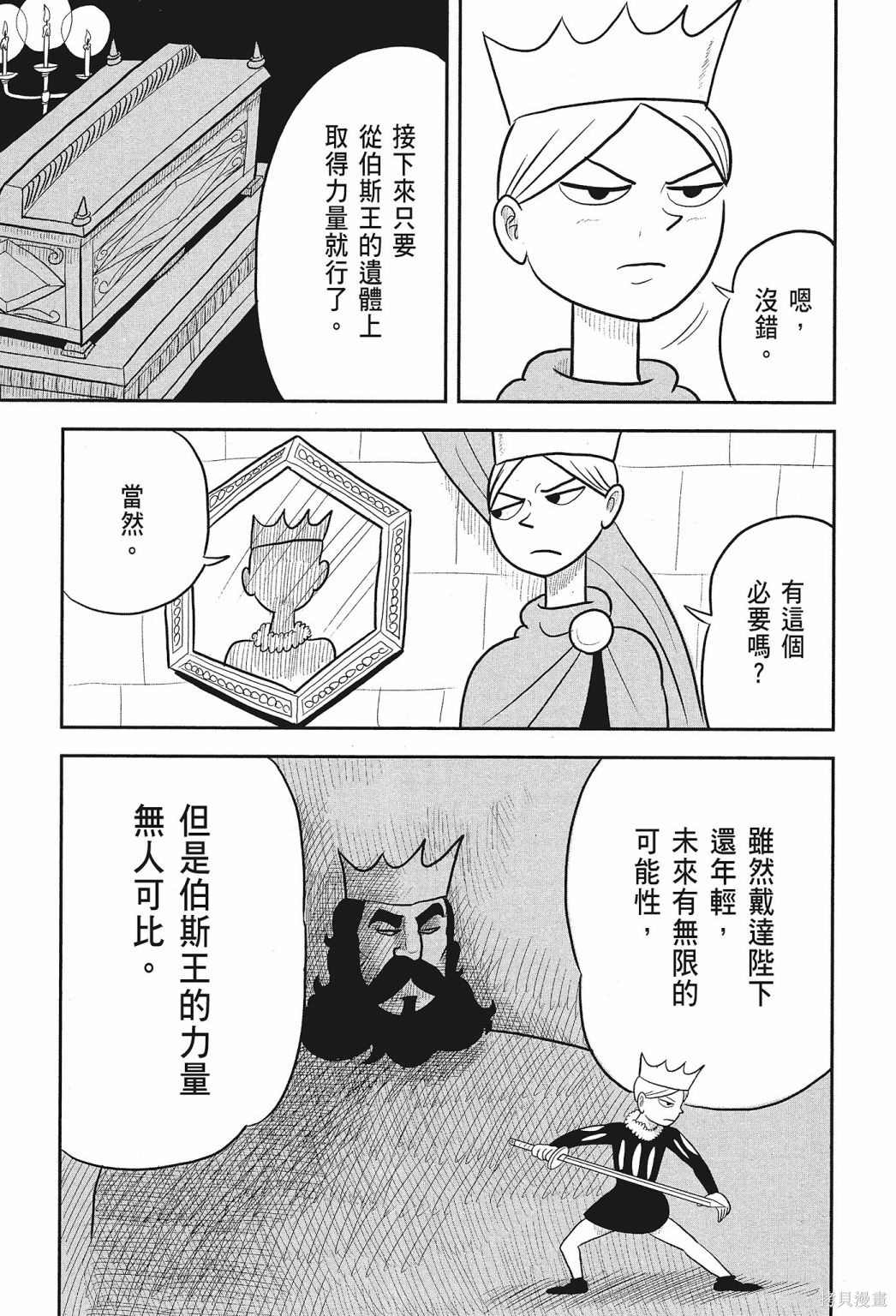 《国王排名》漫画最新章节第2卷免费下拉式在线观看章节第【97】张图片