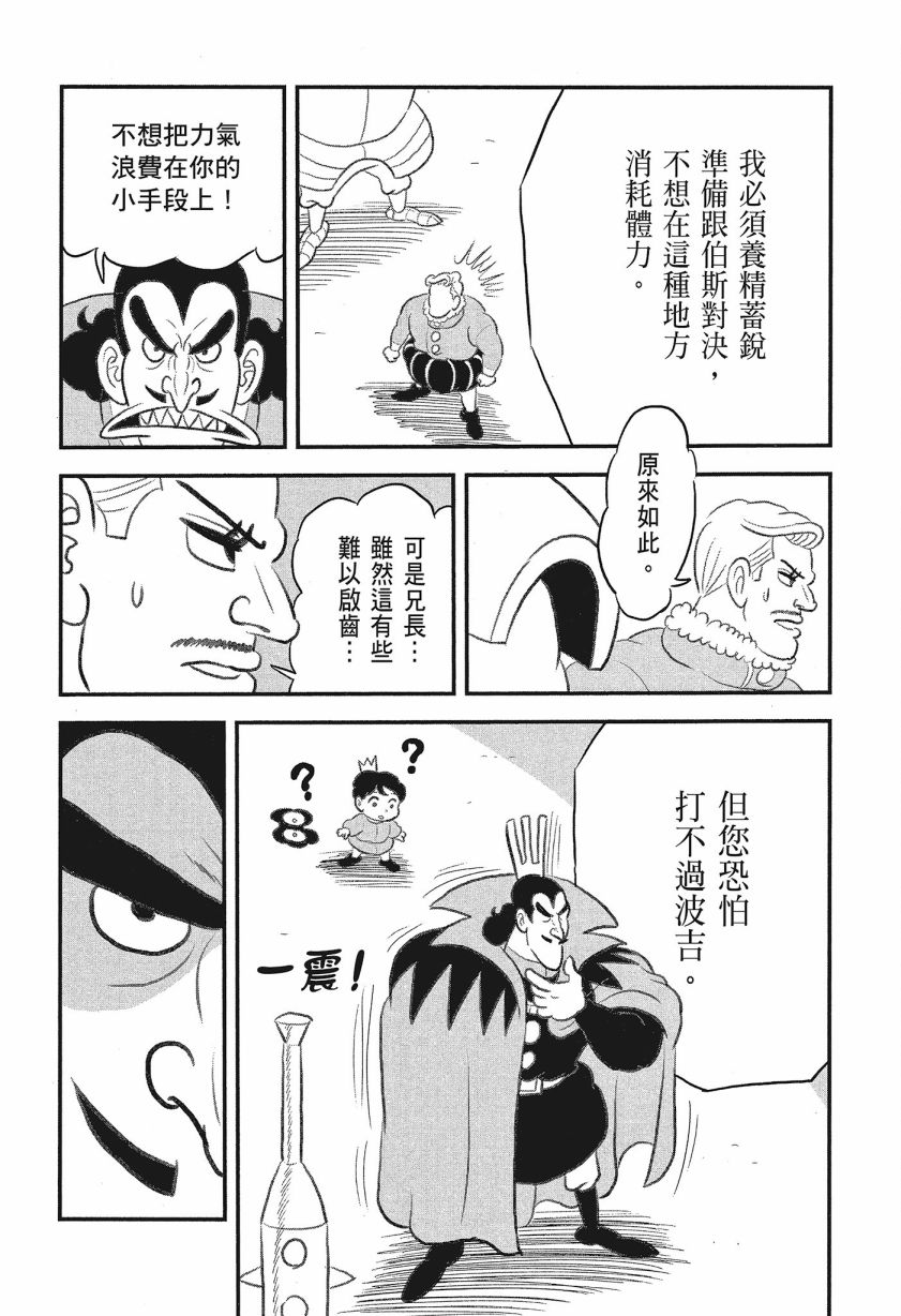 《国王排名》漫画最新章节第8卷免费下拉式在线观看章节第【130】张图片