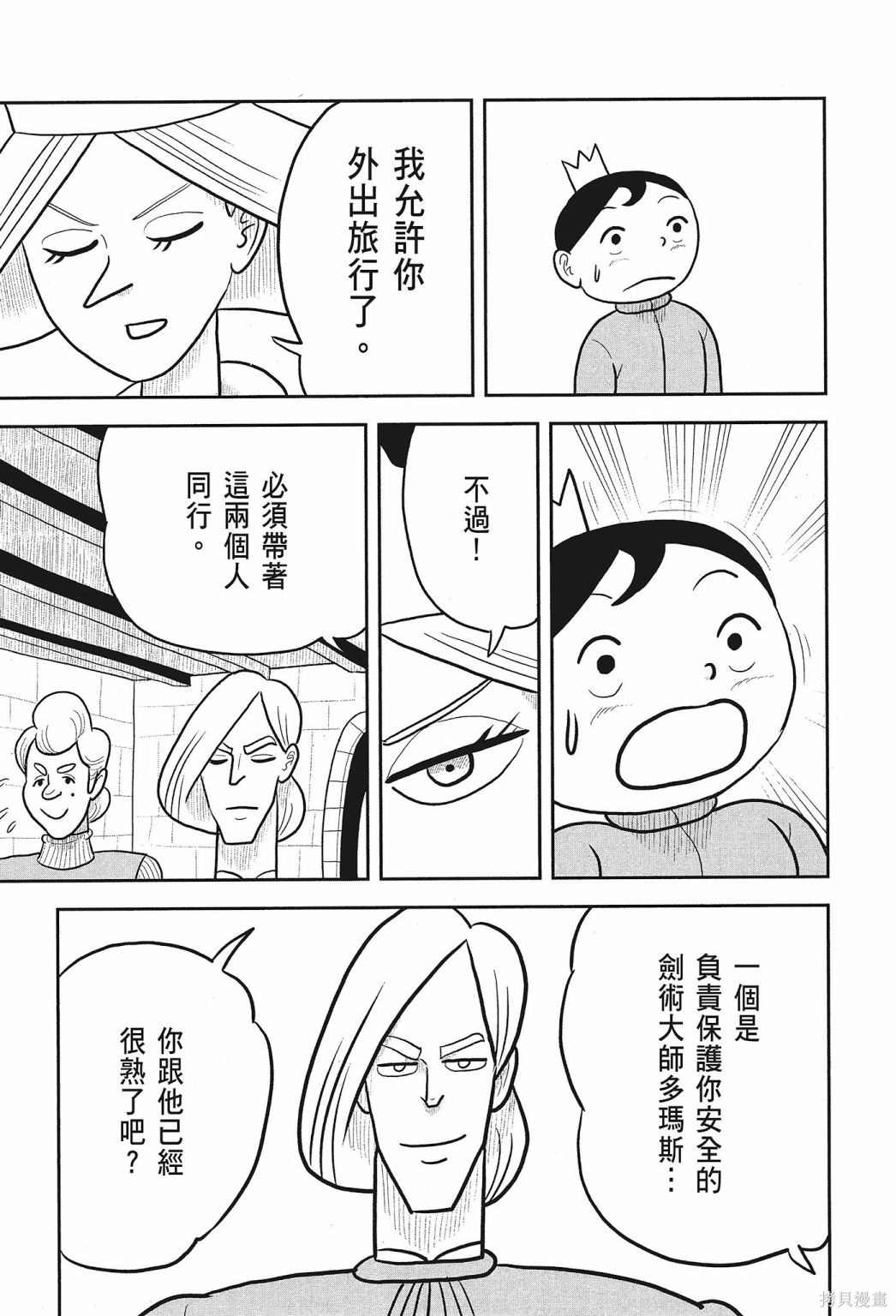 《国王排名》漫画最新章节第2卷免费下拉式在线观看章节第【85】张图片