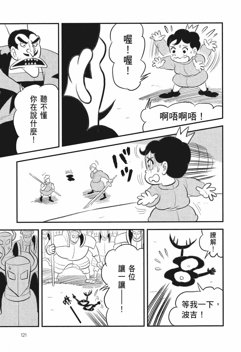 《国王排名》漫画最新章节第8卷免费下拉式在线观看章节第【123】张图片