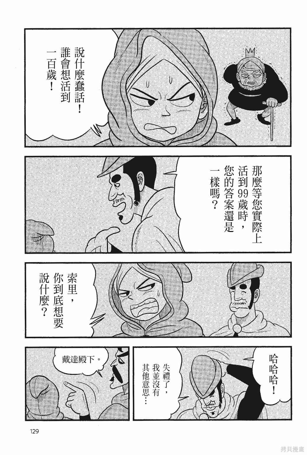 《国王排名》漫画最新章节第5卷免费下拉式在线观看章节第【131】张图片