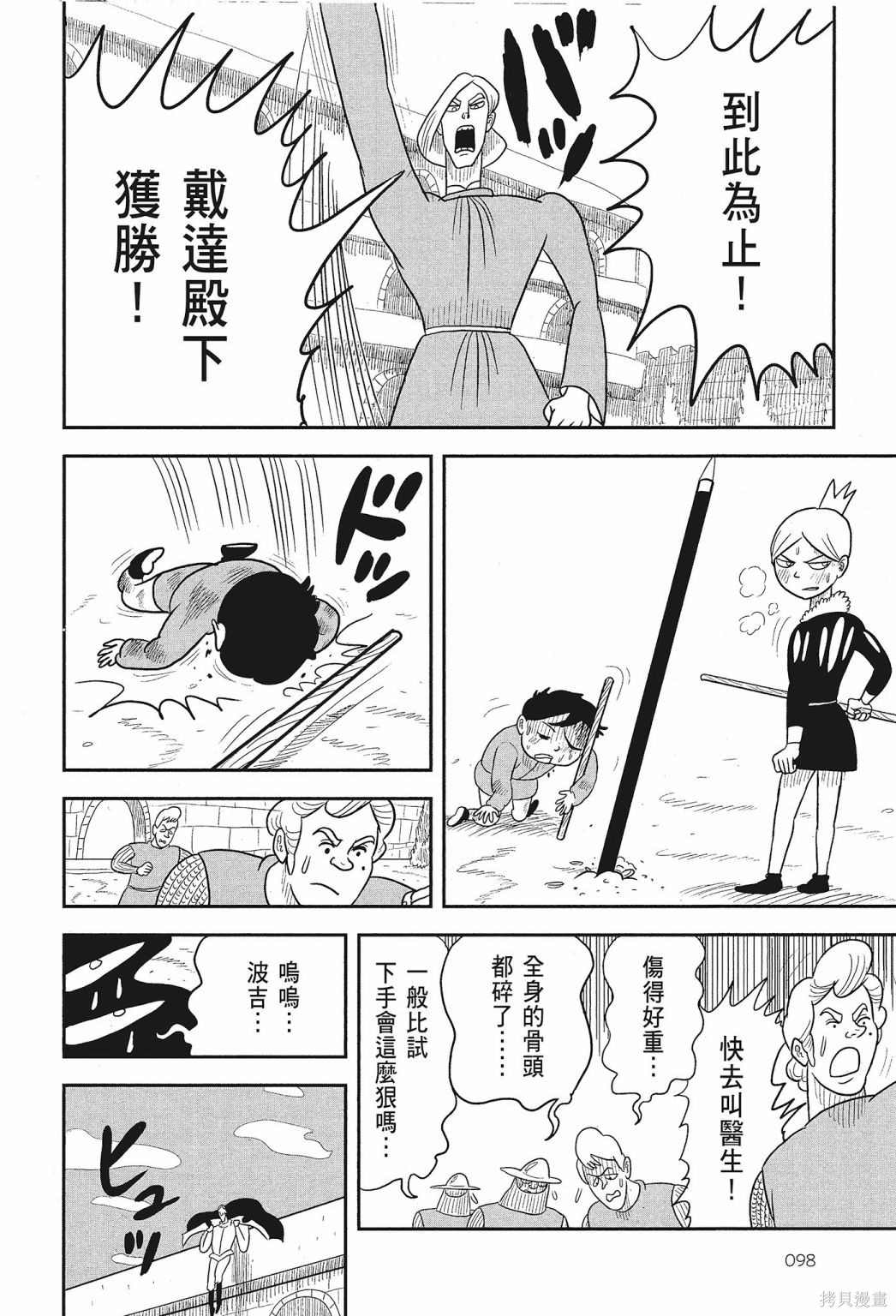 《国王排名》漫画最新章节第1卷免费下拉式在线观看章节第【100】张图片