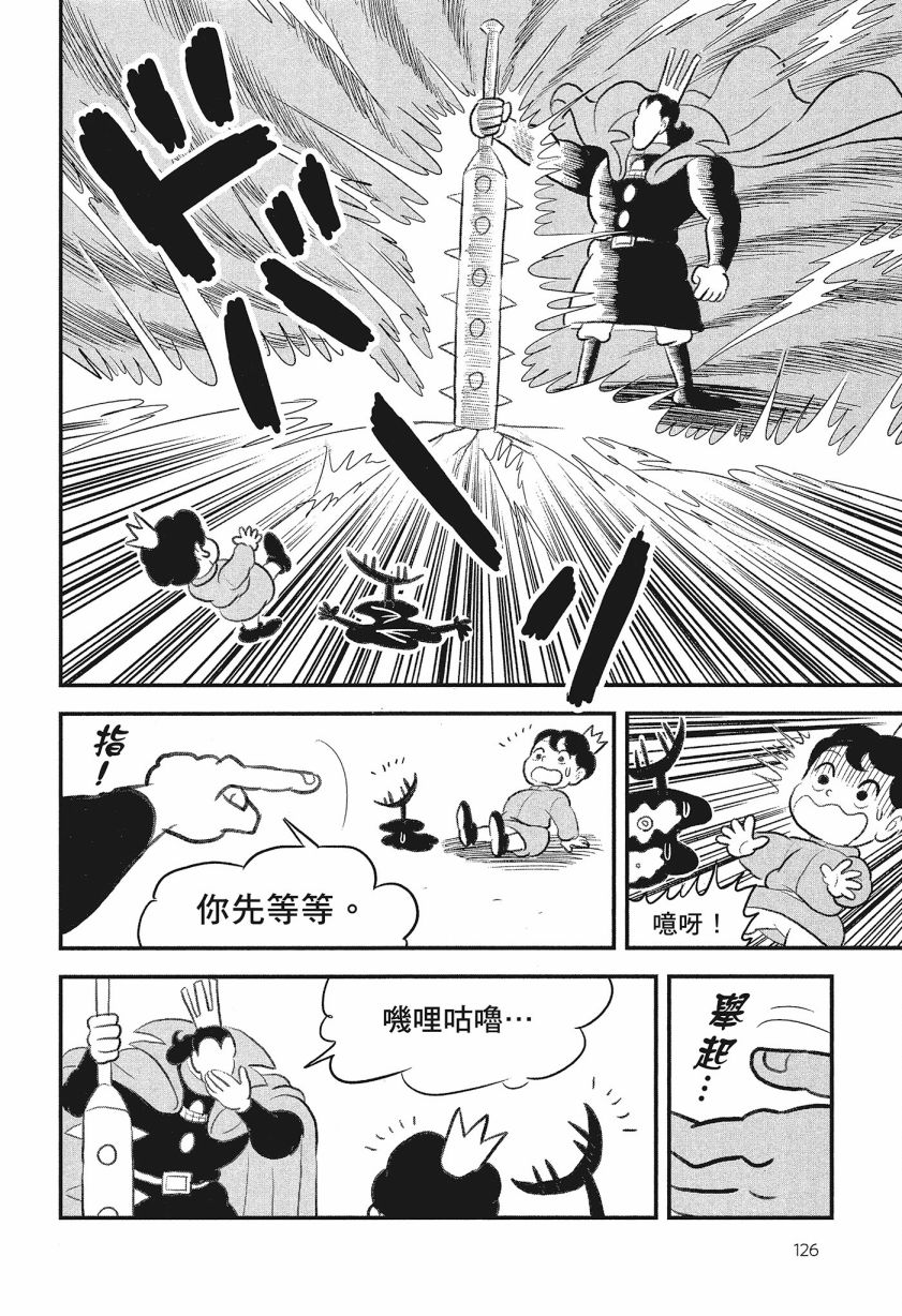 《国王排名》漫画最新章节第8卷免费下拉式在线观看章节第【128】张图片