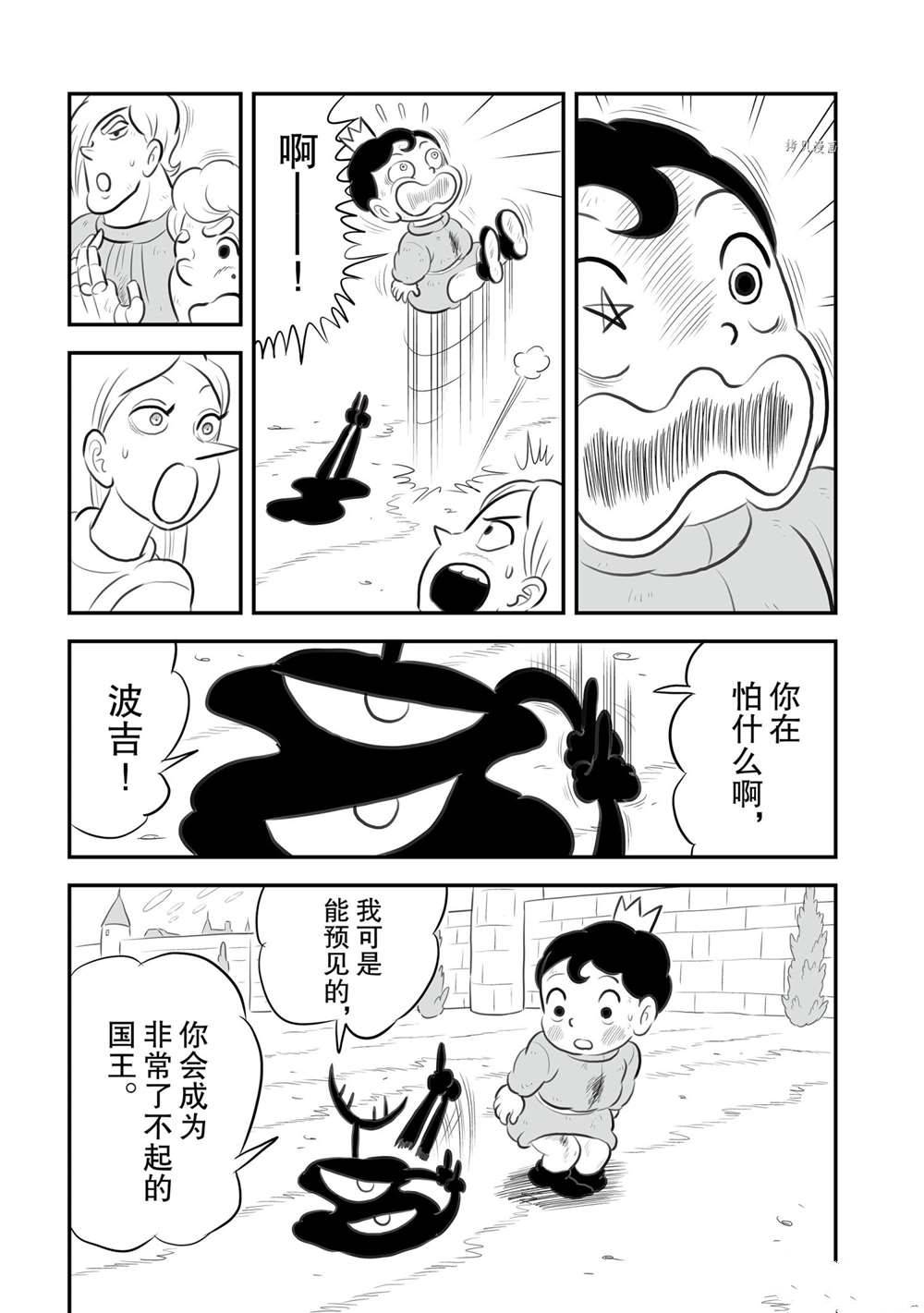 《国王排名》漫画最新章节第151话 试看版免费下拉式在线观看章节第【6】张图片