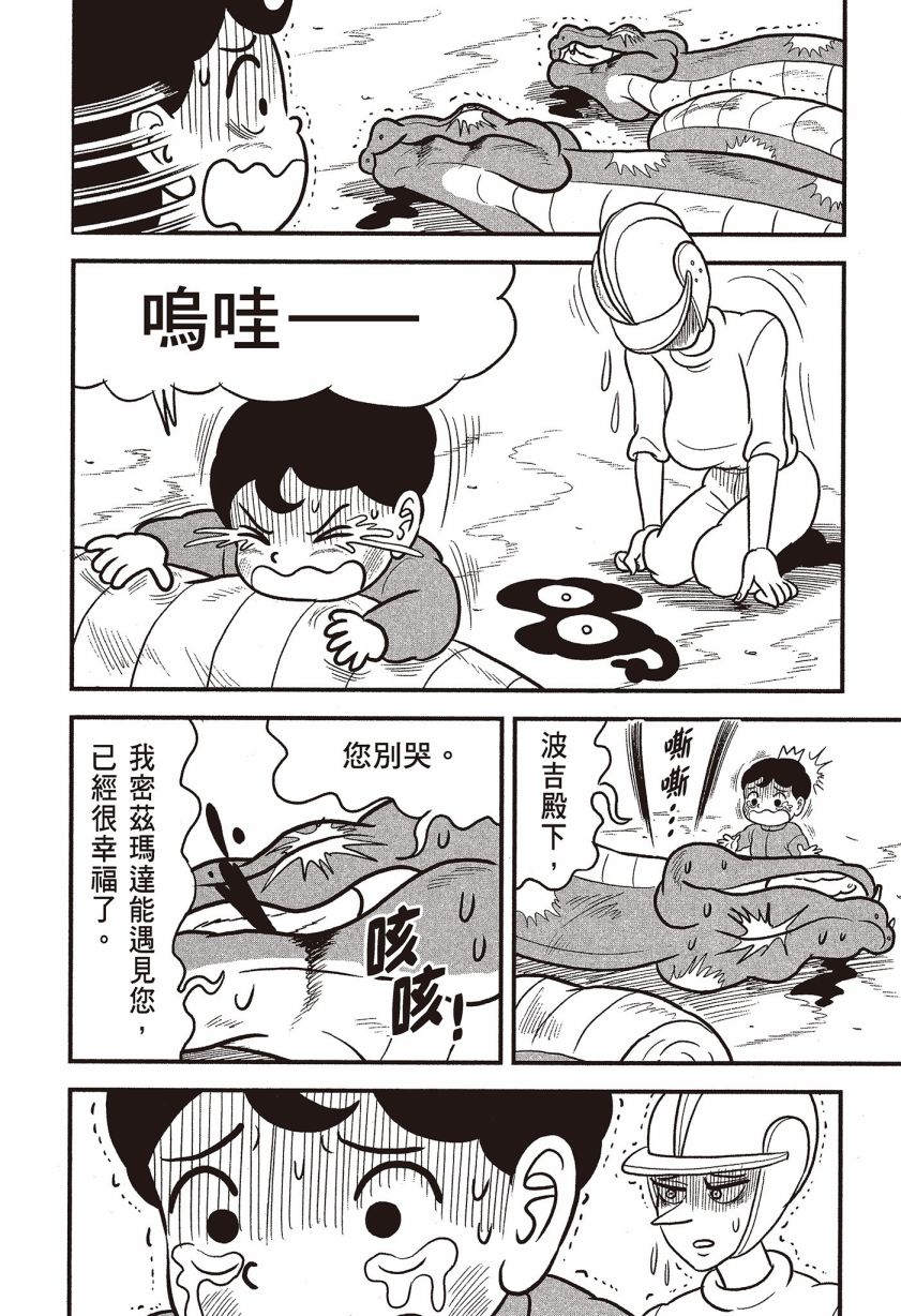 《国王排名》漫画最新章节第7卷免费下拉式在线观看章节第【76】张图片