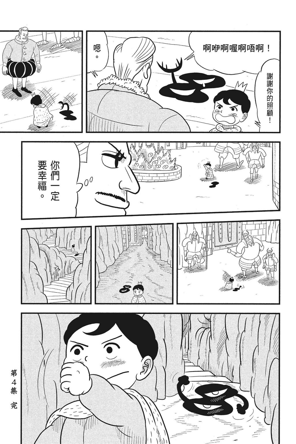 《国王排名》漫画最新章节第4卷免费下拉式在线观看章节第【211】张图片
