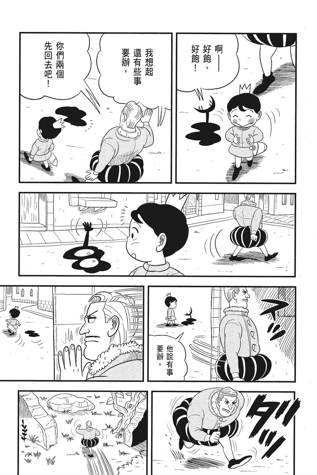 《国王排名》漫画最新章节第4卷免费下拉式在线观看章节第【109】张图片