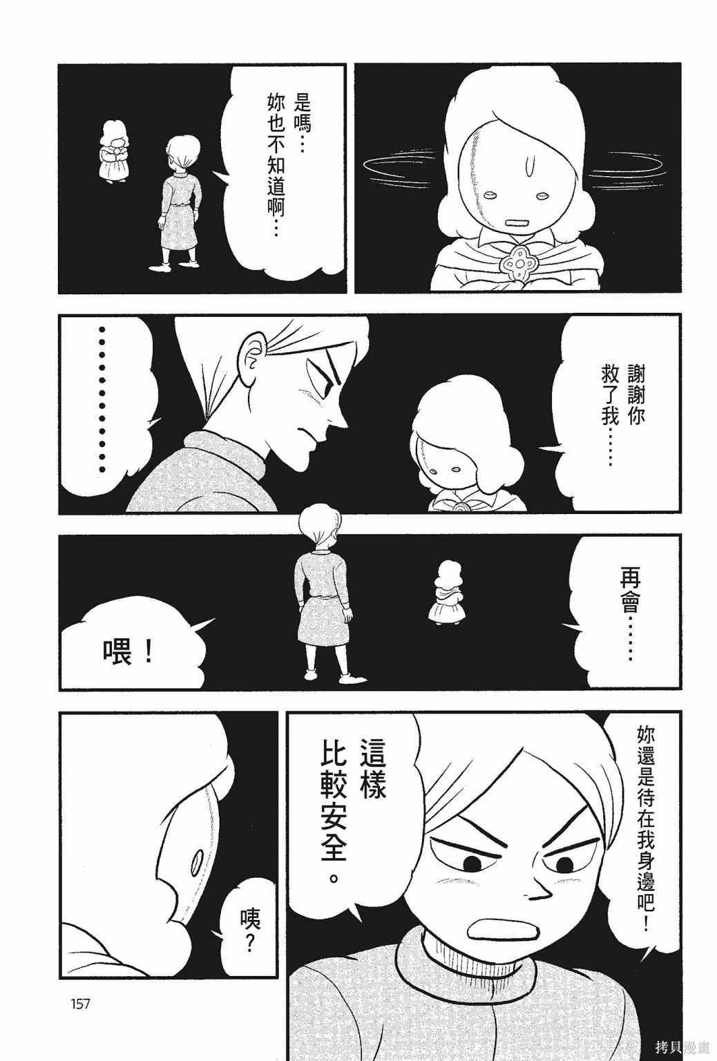 《国王排名》漫画最新章节第5卷免费下拉式在线观看章节第【159】张图片