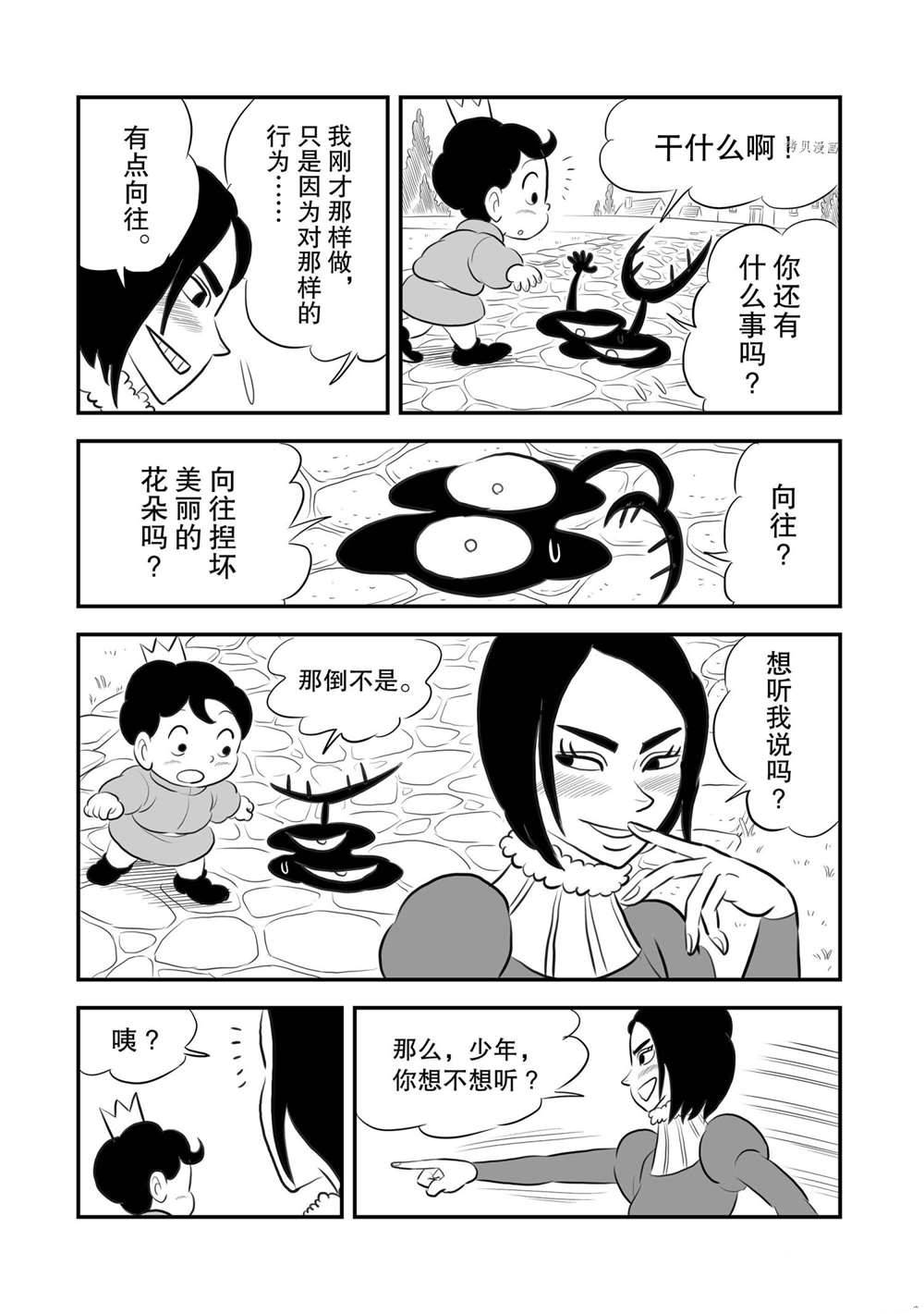 《国王排名》漫画最新章节第168话 试看版免费下拉式在线观看章节第【12】张图片