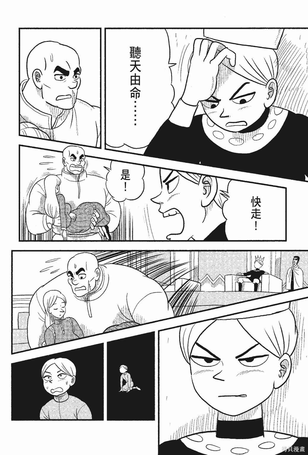 《国王排名》漫画最新章节第5卷免费下拉式在线观看章节第【112】张图片