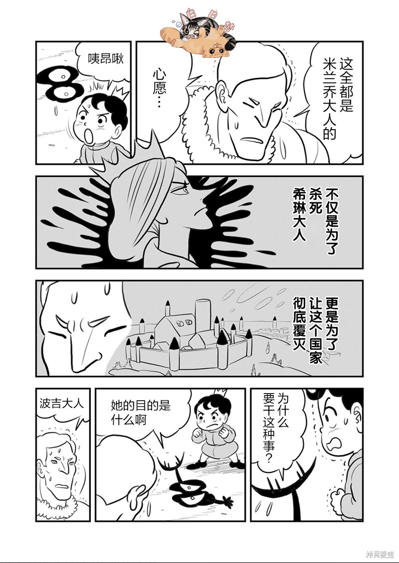 《国王排名》漫画最新章节第105话免费下拉式在线观看章节第【11】张图片