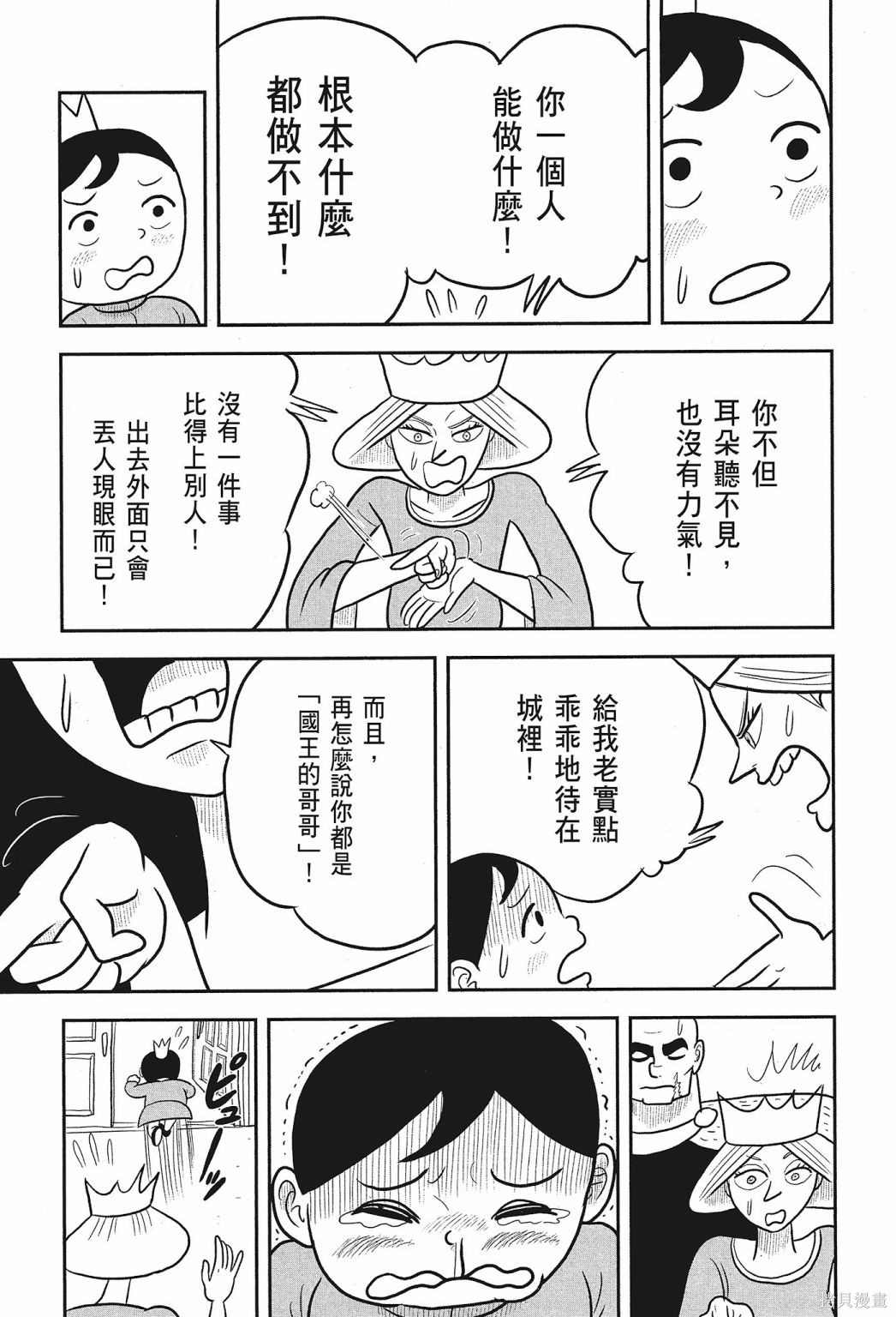 《国王排名》漫画最新章节第2卷免费下拉式在线观看章节第【59】张图片