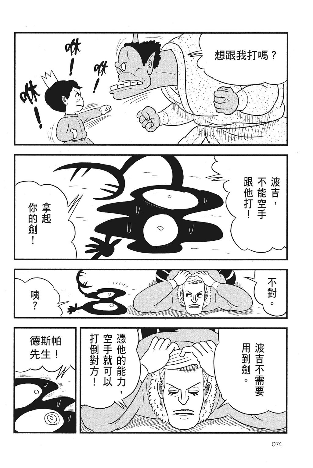 《国王排名》漫画最新章节第4卷免费下拉式在线观看章节第【76】张图片