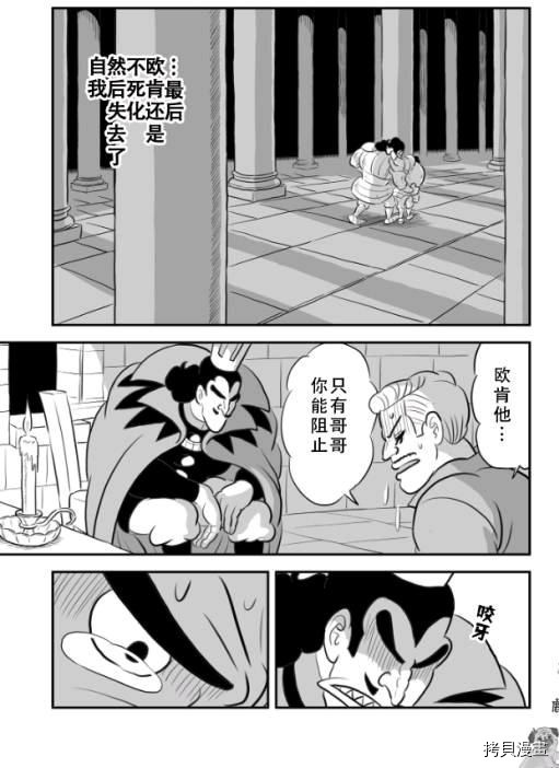 《国王排名》漫画最新章节第9卷番外免费下拉式在线观看章节第【8】张图片