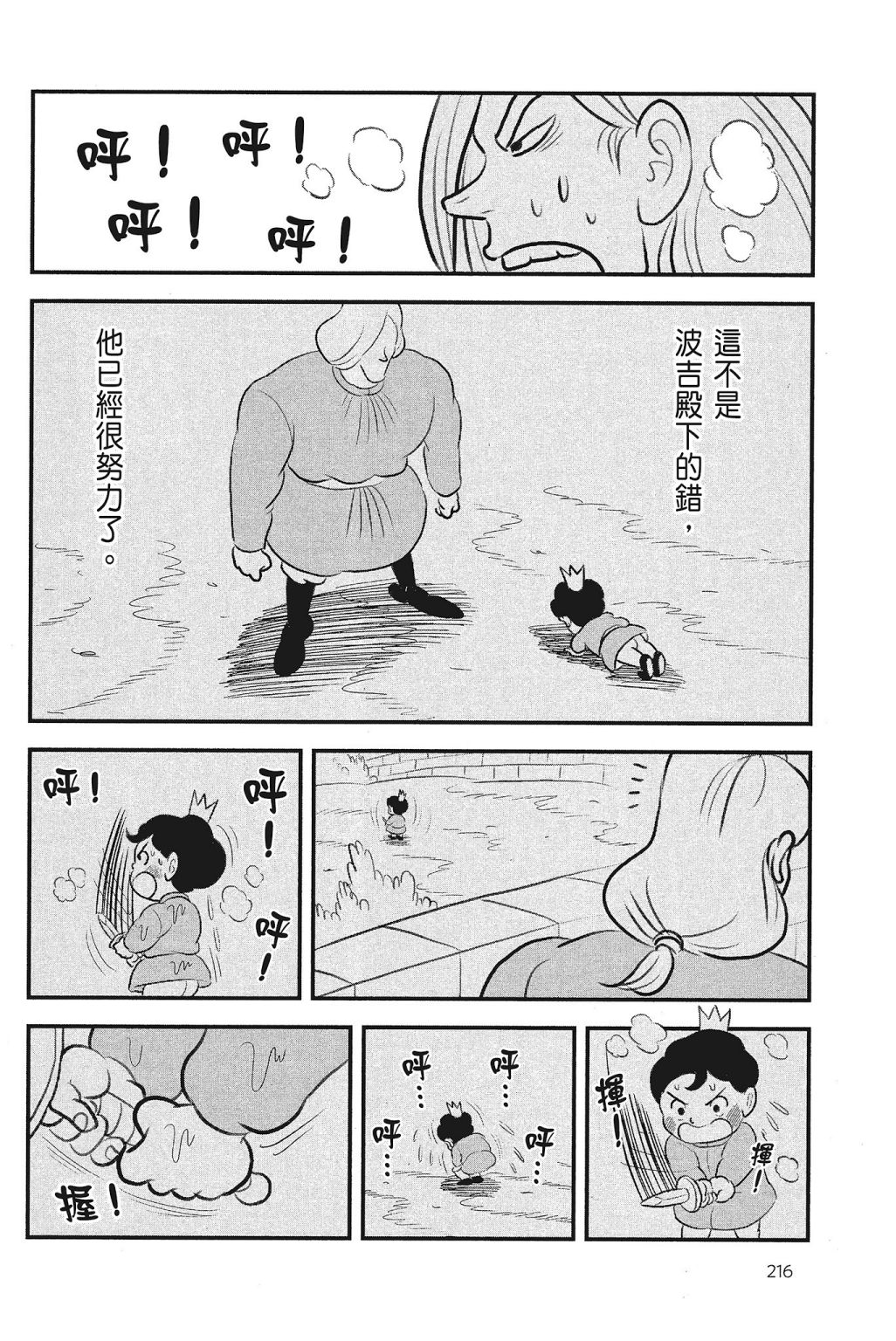 《国王排名》漫画最新章节第4卷免费下拉式在线观看章节第【218】张图片