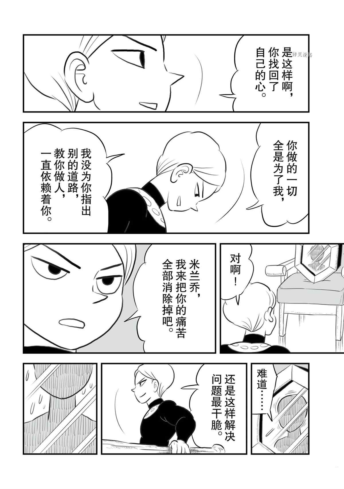 《国王排名》漫画最新章节第140话 试看版免费下拉式在线观看章节第【13】张图片