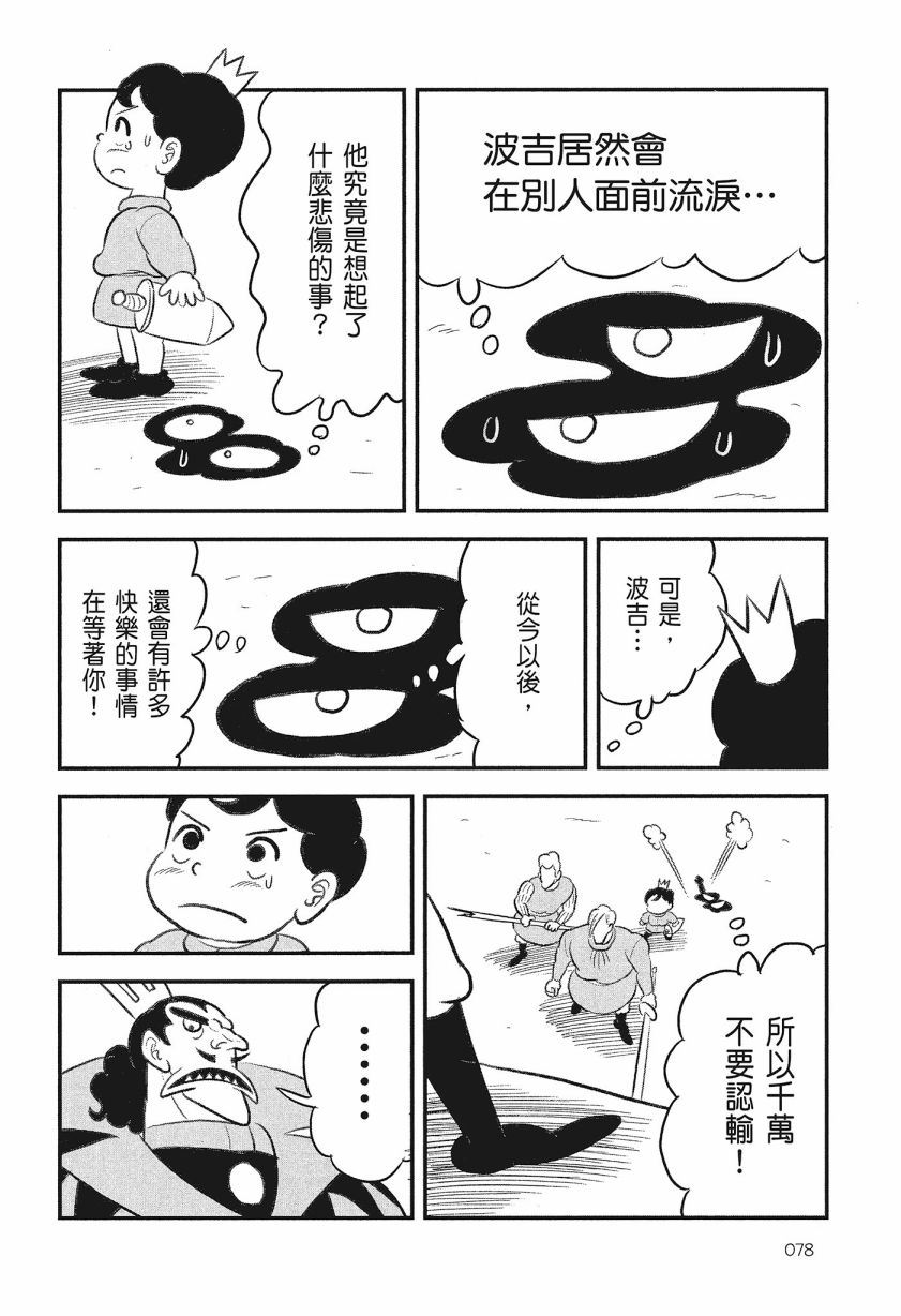 《国王排名》漫画最新章节第8卷免费下拉式在线观看章节第【80】张图片