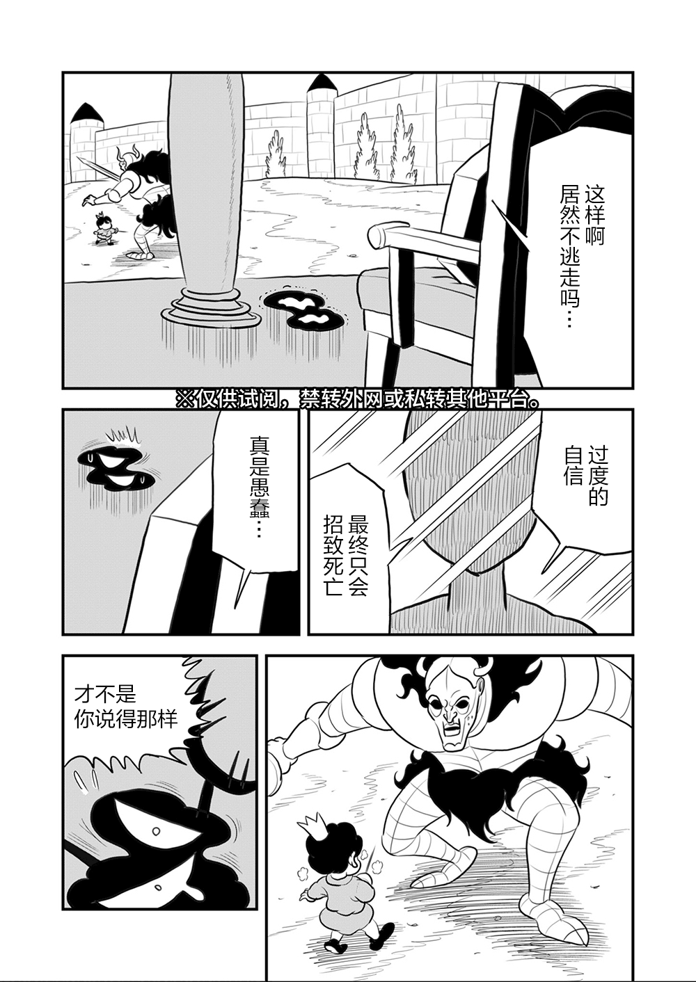 《国王排名》漫画最新章节第110话免费下拉式在线观看章节第【10】张图片