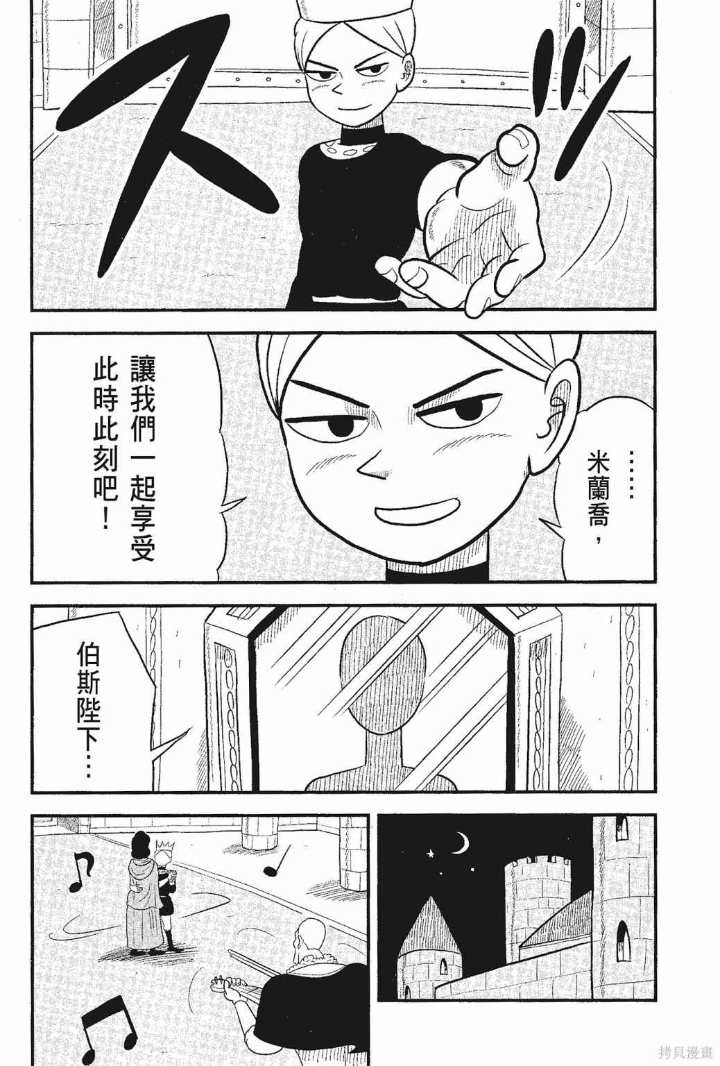 《国王排名》漫画最新章节第5卷免费下拉式在线观看章节第【68】张图片