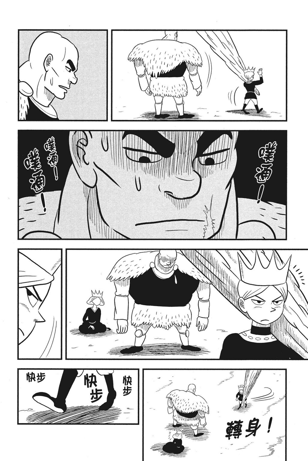 《国王排名》漫画最新章节第4卷免费下拉式在线观看章节第【196】张图片