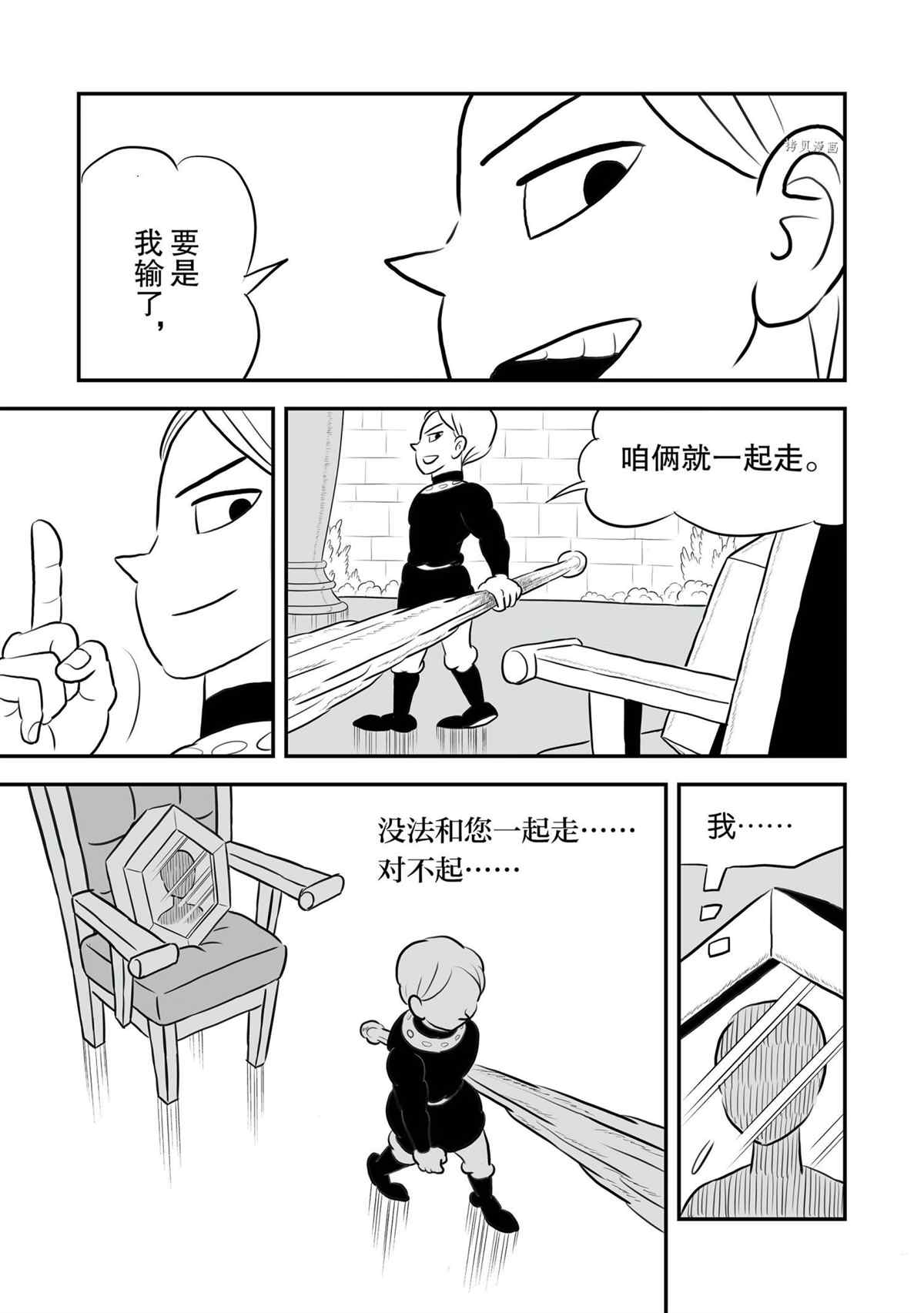 《国王排名》漫画最新章节第140话 试看版免费下拉式在线观看章节第【14】张图片