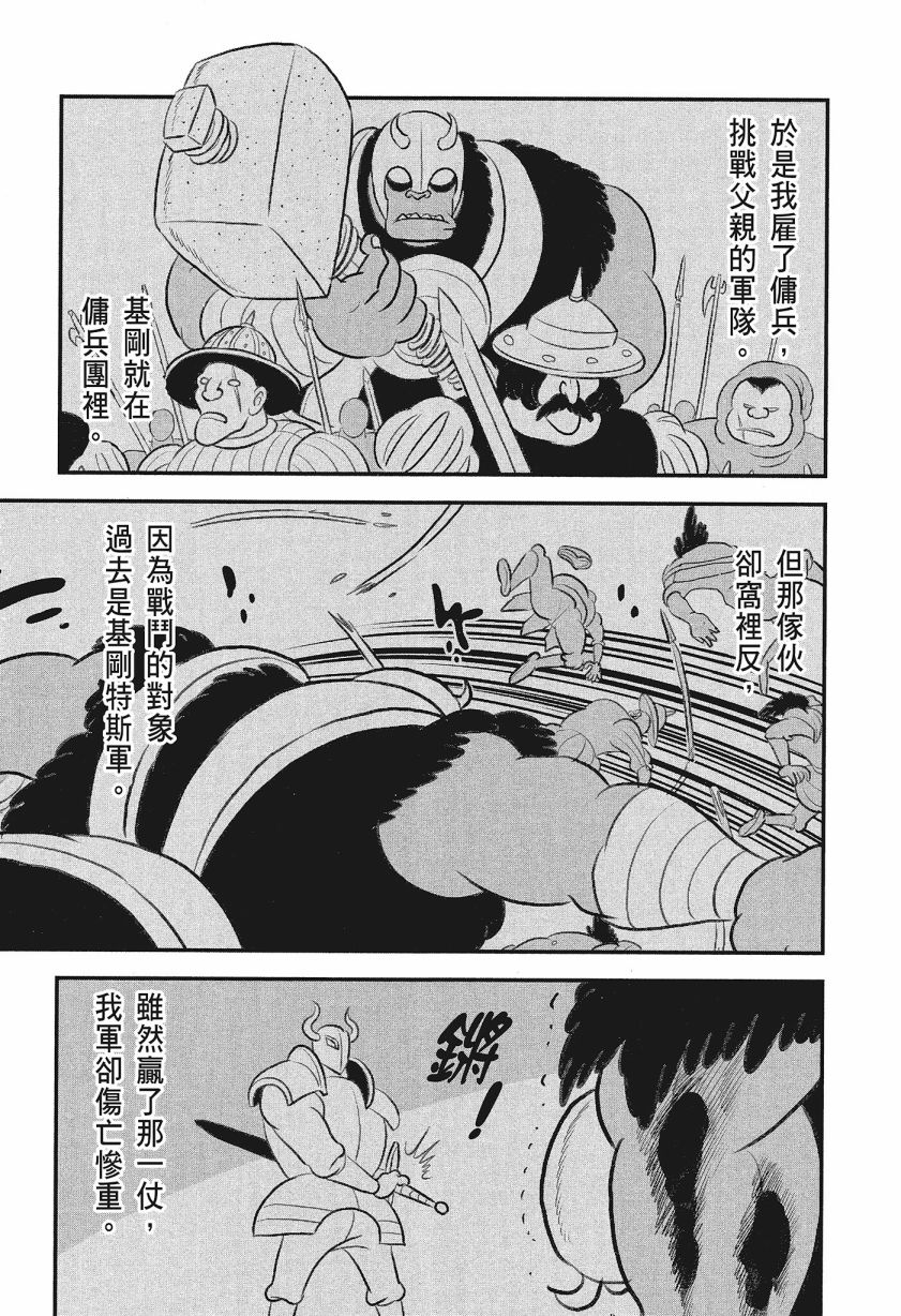 《国王排名》漫画最新章节第8卷免费下拉式在线观看章节第【89】张图片