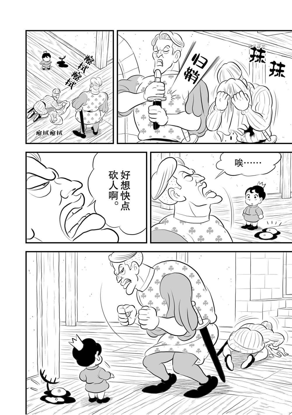 《国王排名》漫画最新章节第169话 试看版免费下拉式在线观看章节第【11】张图片