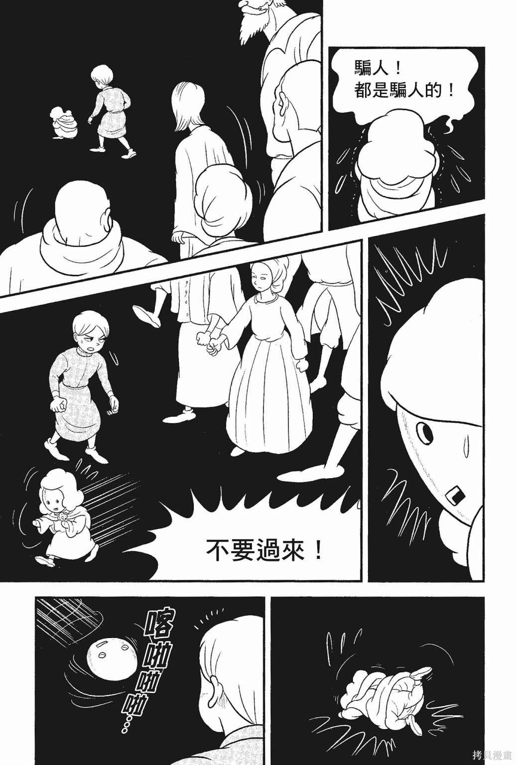 《国王排名》漫画最新章节第5卷免费下拉式在线观看章节第【145】张图片