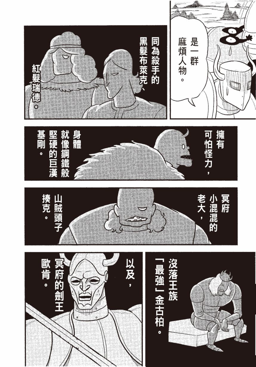 《国王排名》漫画最新章节第6卷免费下拉式在线观看章节第【20】张图片