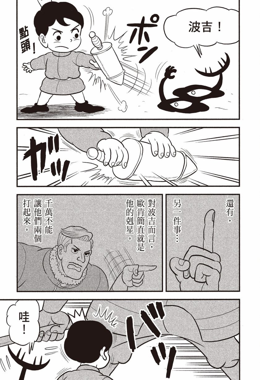 《国王排名》漫画最新章节第7卷免费下拉式在线观看章节第【29】张图片