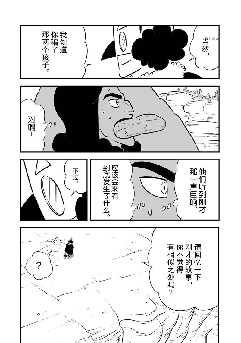 《国王排名》漫画最新章节第210话 试看版免费下拉式在线观看章节第【12】张图片