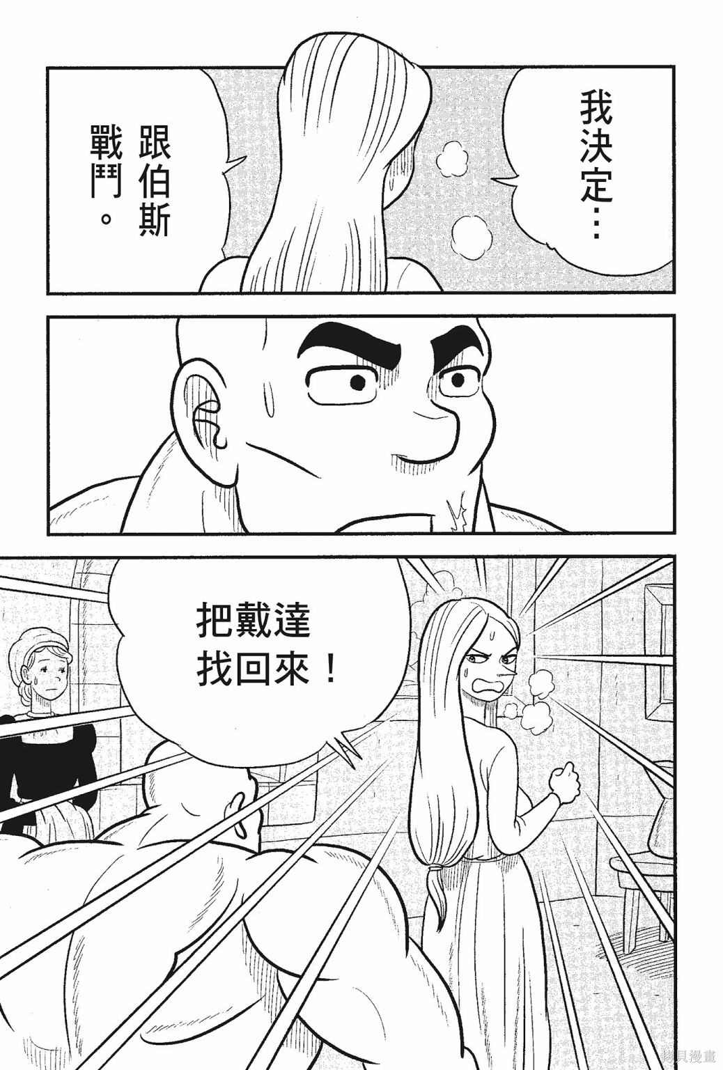 《国王排名》漫画最新章节第5卷免费下拉式在线观看章节第【79】张图片