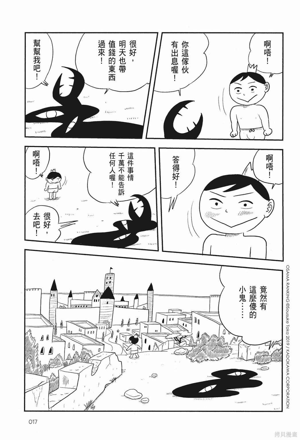 《国王排名》漫画最新章节第1卷免费下拉式在线观看章节第【19】张图片