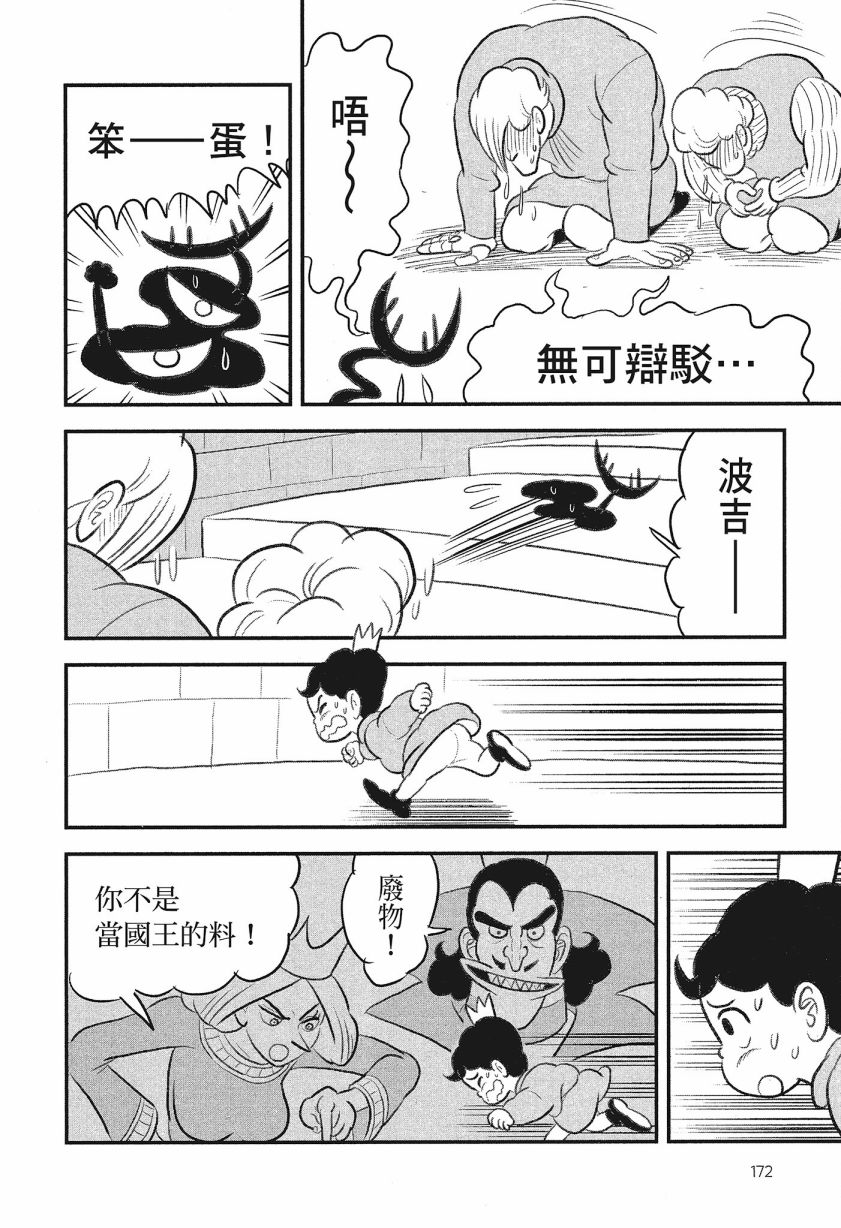 《国王排名》漫画最新章节第8卷免费下拉式在线观看章节第【174】张图片