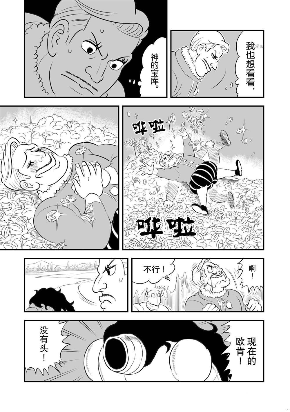 《国王排名》漫画最新章节第158话 试看版免费下拉式在线观看章节第【14】张图片