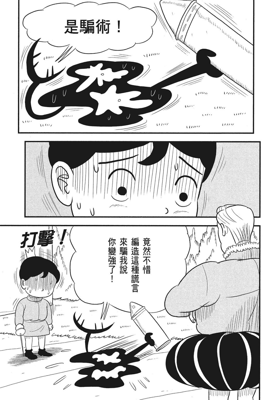 《国王排名》漫画最新章节第4卷免费下拉式在线观看章节第【51】张图片