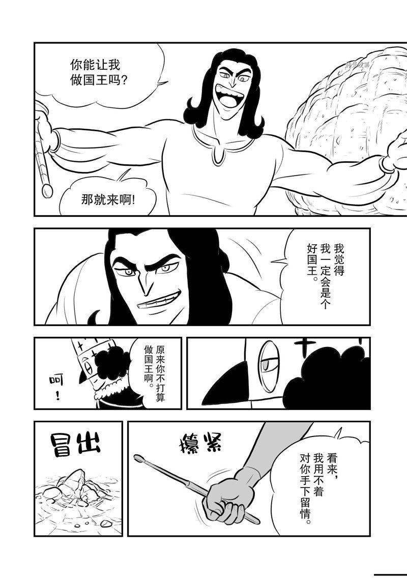 《国王排名》漫画最新章节第208话 试看版免费下拉式在线观看章节第【2】张图片