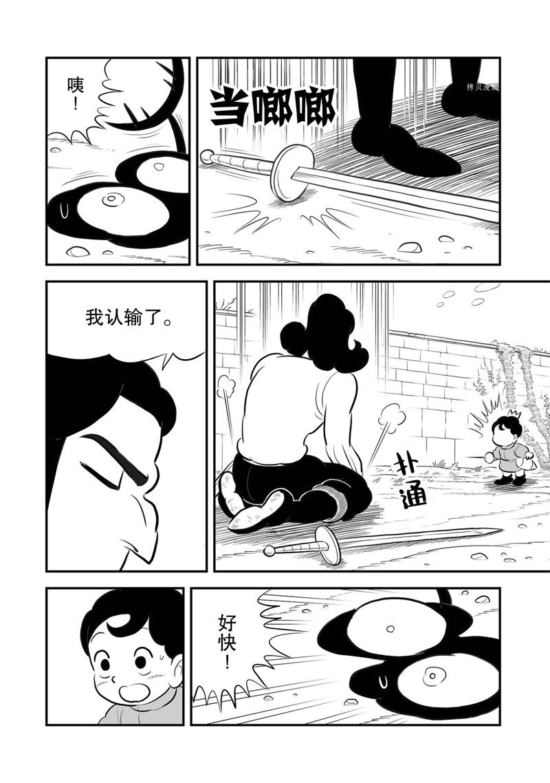 《国王排名》漫画最新章节第213话 试看版免费下拉式在线观看章节第【4】张图片