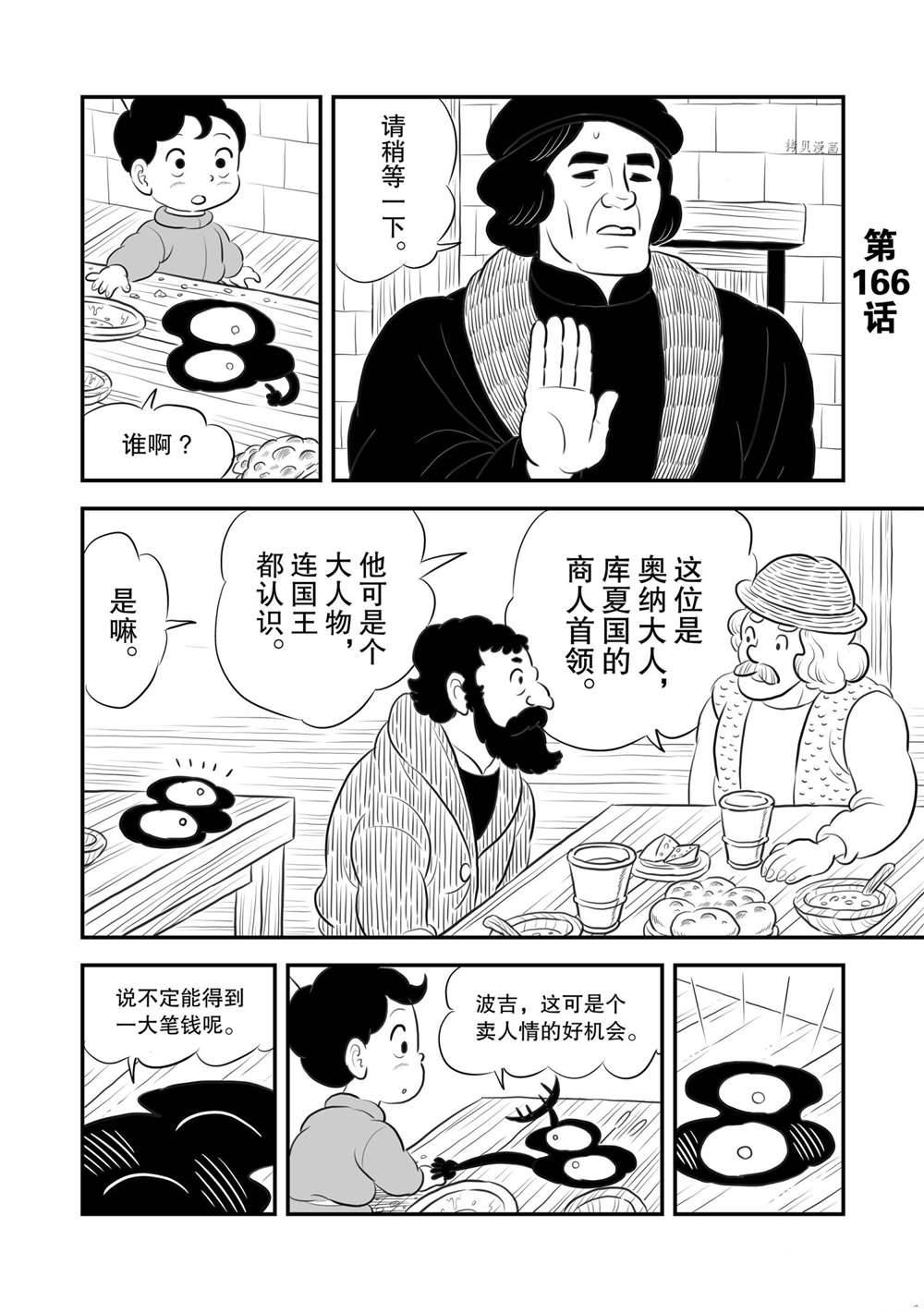 《国王排名》漫画最新章节第166话 试看版免费下拉式在线观看章节第【1】张图片