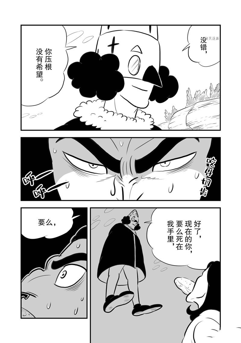 《国王排名》漫画最新章节第210话 试看版免费下拉式在线观看章节第【9】张图片