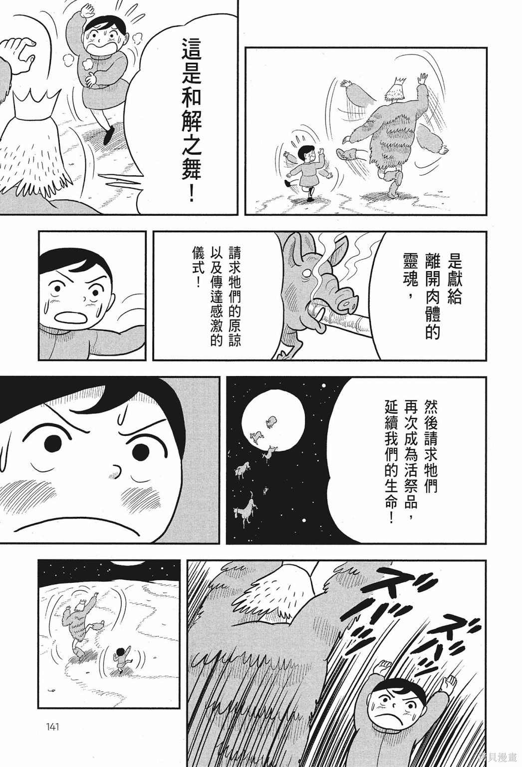 《国王排名》漫画最新章节第2卷免费下拉式在线观看章节第【143】张图片