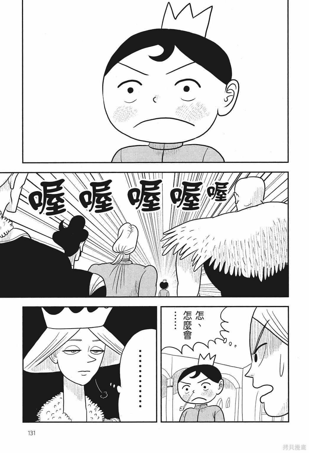 《国王排名》漫画最新章节第1卷免费下拉式在线观看章节第【133】张图片