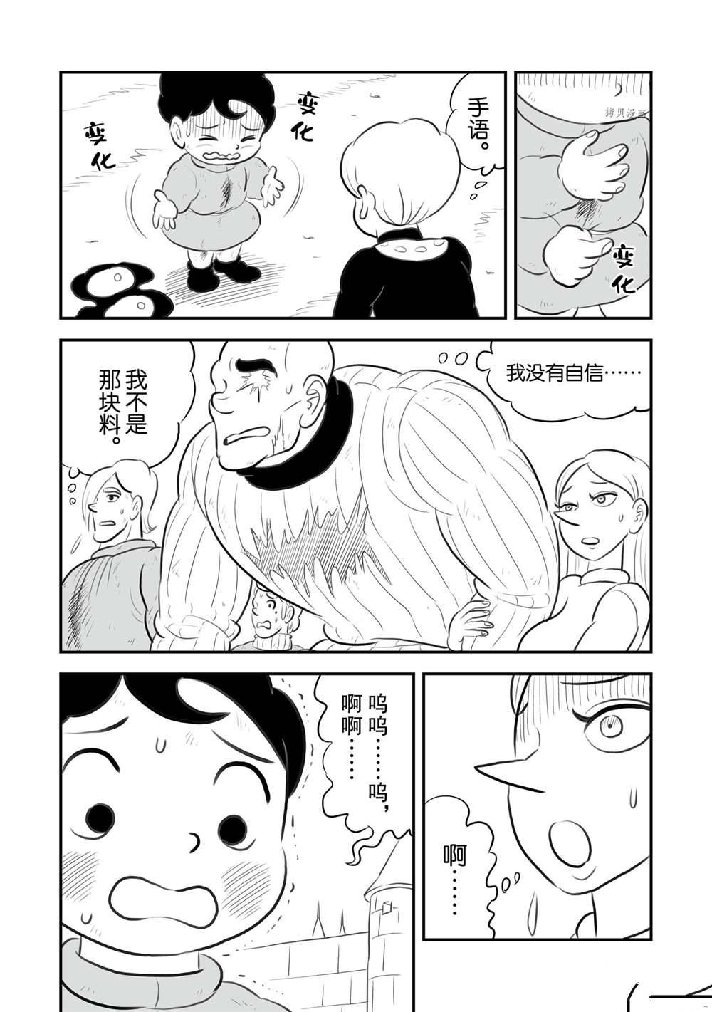 《国王排名》漫画最新章节第151话 试看版免费下拉式在线观看章节第【4】张图片