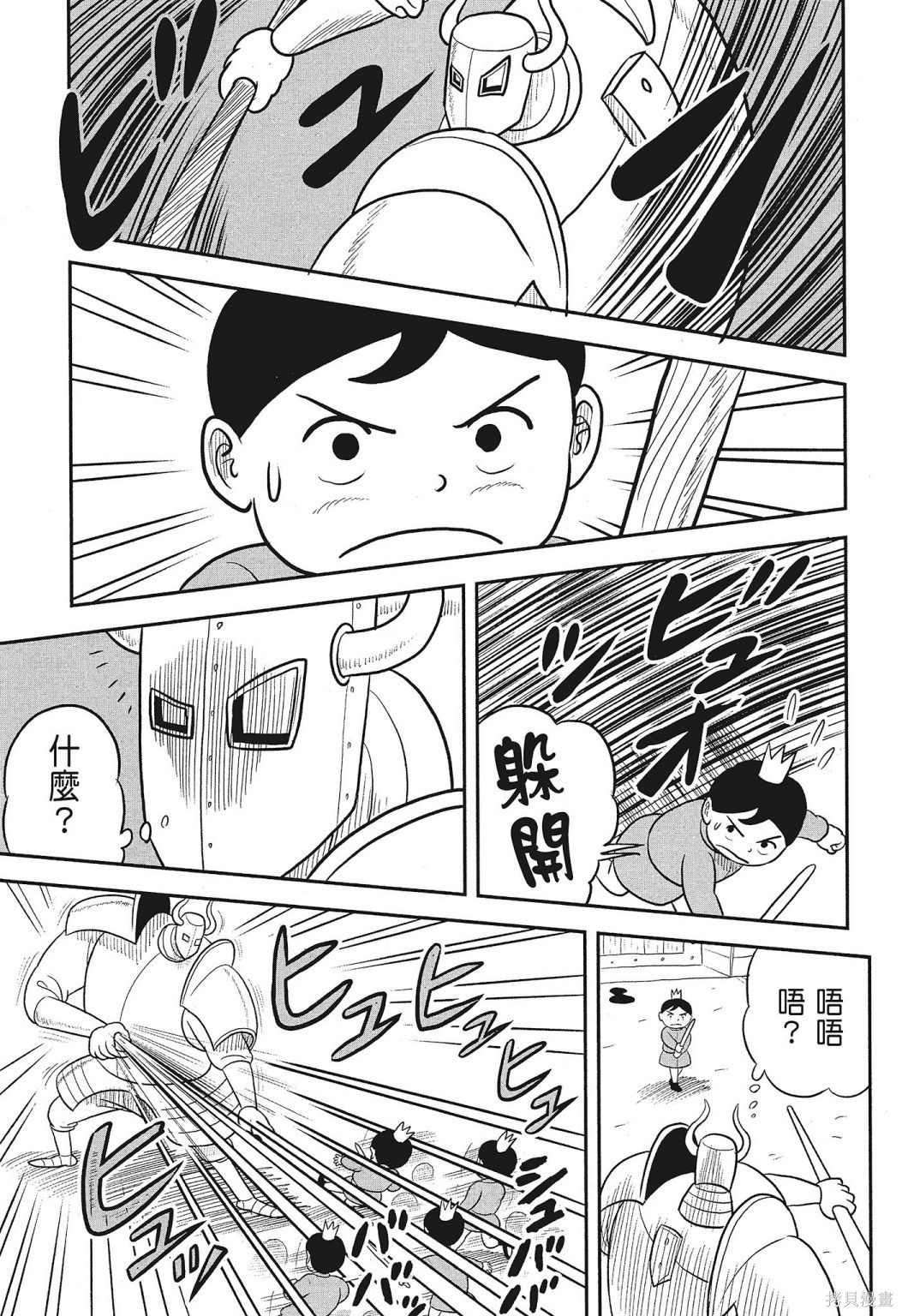 《国王排名》漫画最新章节第3卷免费下拉式在线观看章节第【89】张图片